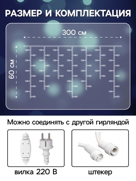 Гирлянда "Бахрома" 3 х 0.6 м , IP65, УМС, белая нить каучук, 108 LED, свечение белое, 220 В