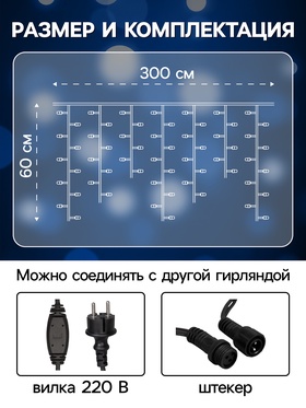 Гирлянда "Бахрома" 3 х 0.6 м , IP65, УМС, тёмная нить каучук, 108 LED, свечение мульти, 220 В