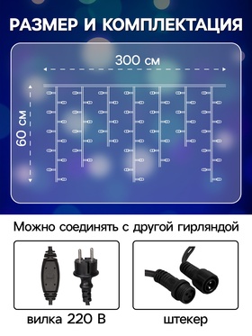 Гирлянда "Бахрома" 3 х 0.6 м , IP65, УМС, тёмная нить каучук, 108 LED, свечение синее, 220 В