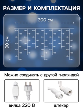 Гирлянда "Бахрома" 3 х 0.9 м , IP65, УМС, белая нить каучук, 144 LED, свечение мульти, 220 В