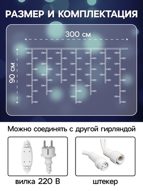 Гирлянда "Бахрома" 3 х 0.9 м , IP65, УМС, белая нить каучук, 144 LED, свечение белое, 220 В