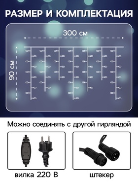 Гирлянда "Бахрома" 3 х 0.9 м , IP65, УМС, тёмная нить каучук, 144 LED, свечение белое, 220 В