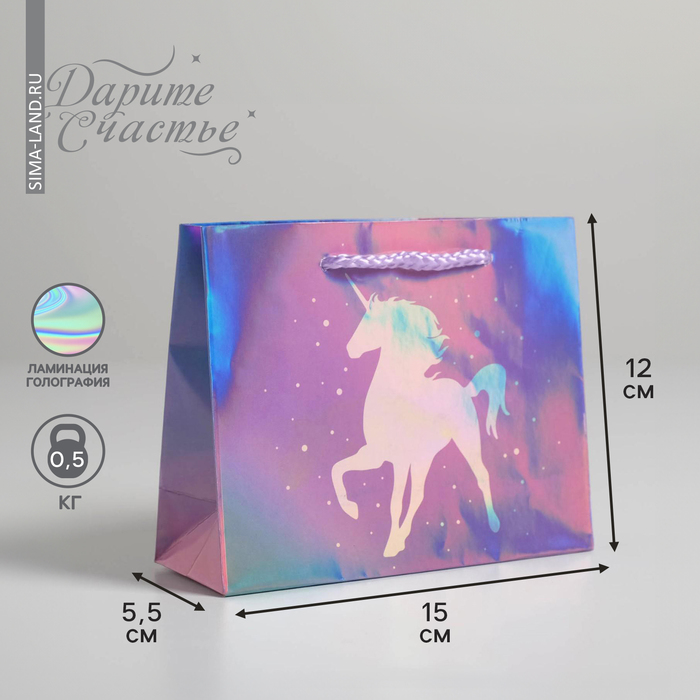 Пакет подарочный голографический «Unicorn», 15 × 12 × 5,5 см
