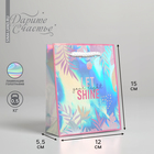 Пакет подарочный голографический «Let your light shine», 12 × 15 × 5,5 см - фото 1594675