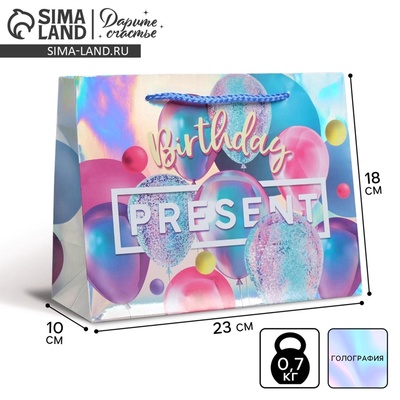 Пакет подарочный голографический, упаковка, Birthday Present, 23×10×18 см