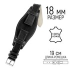 Ремешок для часов, мужской, 18 мм, запряжник 75 мм, горт 115 мм, натуральная кожа, чёрный - Фото 1