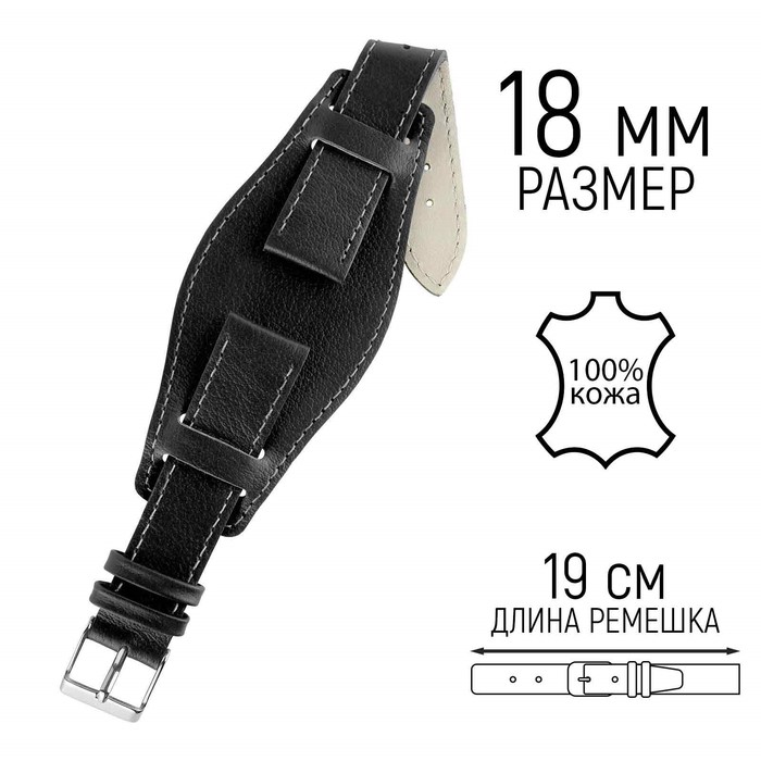 Ремешок для часов, мужской, 18 мм, запряжник 75 мм, горт 115 мм, натуральная кожа, чёрный - Фото 1