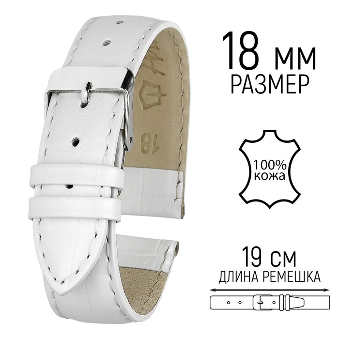 

Ремешок для часов, мужской, 18 мм, натуральная кожа, белый