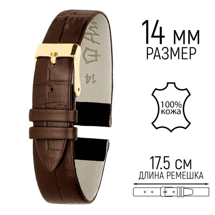 Ремешок для часов, женский, 14 мм, запряжник 70 мм, горт 105 мм, натуральная кожа - Фото 1