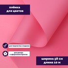 Пленка для цветов "Люкс", матовая, амарант, 0,6 х 10 м, 200 г, 40 мкм - Фото 4