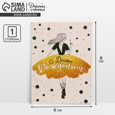 Открытка «С Днем Рождения», золото, 8×6 см