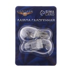 Галогенная лампа Cartage W21/5W (W3x16d), 12 В, габарит/стоп, набор 2 шт - фото 809487071