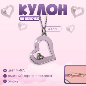 Кулон детский «Выбражулька» сердце, цвет МИКС, 40 см 5241990