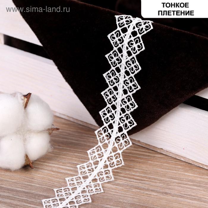 Кружево гипюровое, двухслойное, 24 мм × 6,8 ± 0,5 м, цвет белый
