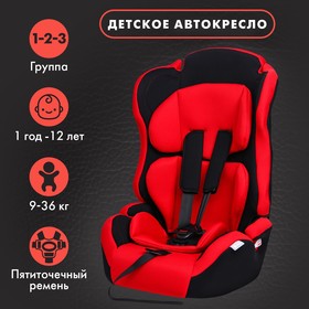 Автокресло Крошка Я Multi , группа 1/2/3, 9-36 кг, (1-12 лет) Красный 5440009