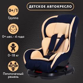 Автокресло Крошка Я Support, группа 0+/1, до 18 кг, (0-4 года) Бежевый