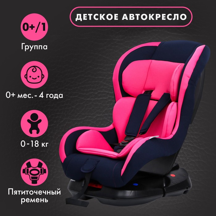 Автокресло Крошка Я Support, группа 0+/1, до 18 кг, (0-4 года) Розовый - Фото 1