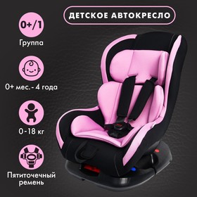 Автокресло Крошка Я Support, группа 0+/1, до 18 кг, (0-4 года) Нежно-Розовый 5440020