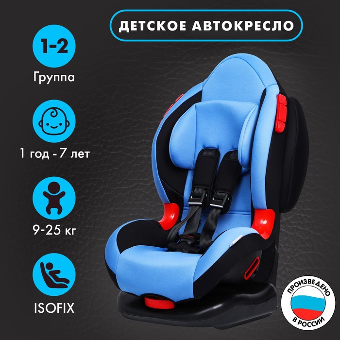Автокресло детское, удерживающее устройство для детей Крошка Я Round Isofix гр. I/II - Фото 1