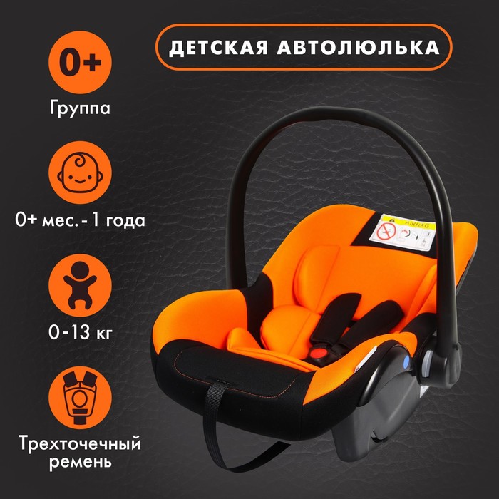 Автокресло детское, удерживающее устройство для детей Крошка Я Safe +, гр. 0+, Orange - Фото 1
