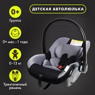 Автокресло детское, автолюлька Крошка Я Safe +, группа 0+, до 13 кг, Серый - Фото 1