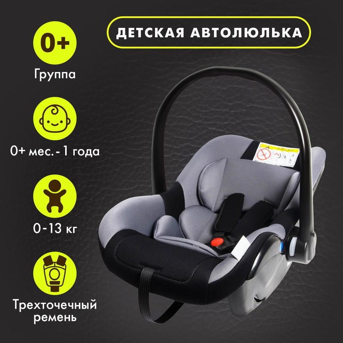 Автокресло детское, автолюлька Крошка Я Safe +, группа 0+, до 13 кг, Серый