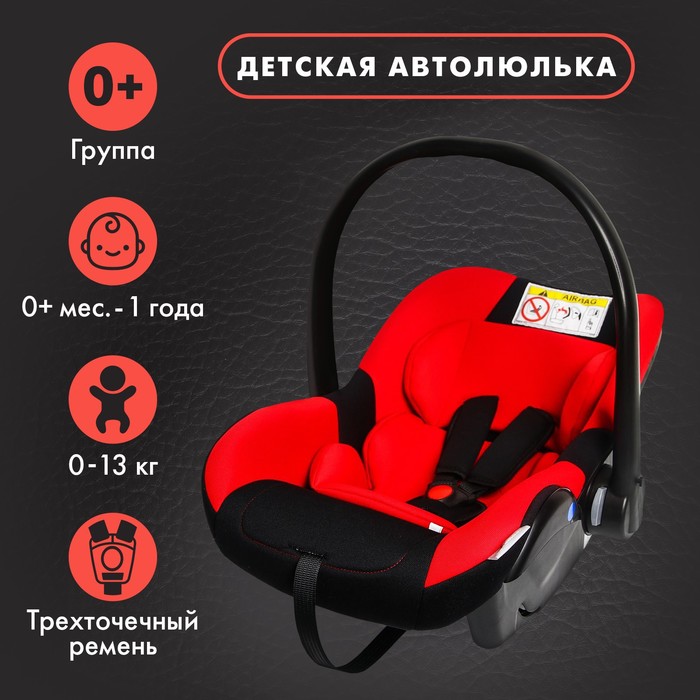 Автокресло детское, автолюлька Крошка Я Safe +, группа 0+, до 13 кг, Красный