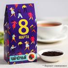 Чай чёрный «8 Марта», вкус лесные ягоды, 50 г. - Фото 1