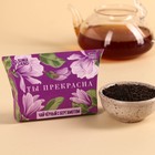 Чай чёрный «Ты прекрасна», с бергамотом, 20 г - фото 320095564