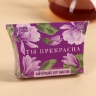 Чай подарочный чёрный «Ты прекрасна», с бергамотом, 20 г - Фото 7