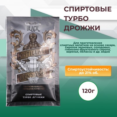 Спиртовые турбо дрожжи LEYKA BLACK, 120гр