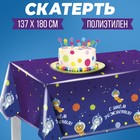 Скатерть «С днём рождения», 180х130 см, космонавт - фото 9149639