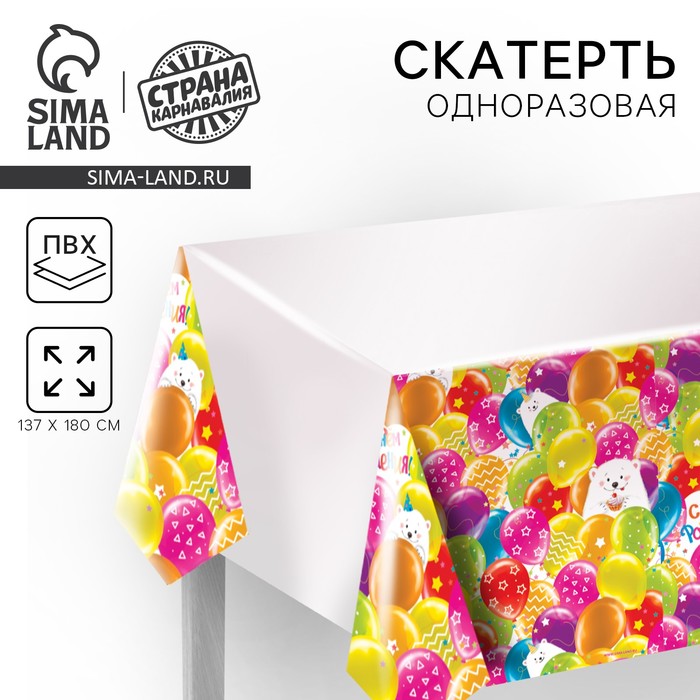 Скатерть одноразовая «С днём рождения», мишка, 180х130 см - Фото 1