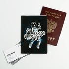 Набор «Будь всегда №1»: обложка для паспорта ПВХ и ежедневник А5 80 листов - Фото 6