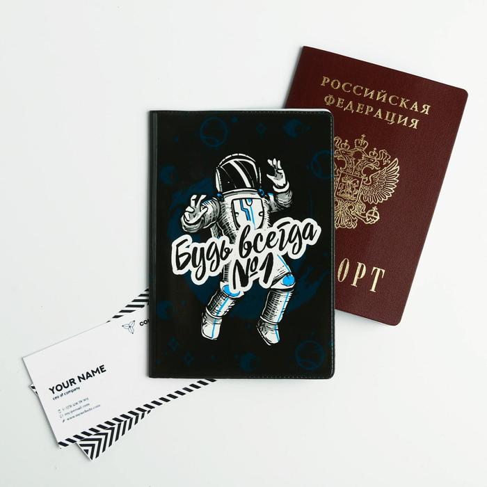 Набор «Будь всегда №1»: обложка для паспорта ПВХ и ежедневник А5 80 листов - фото 1907179887