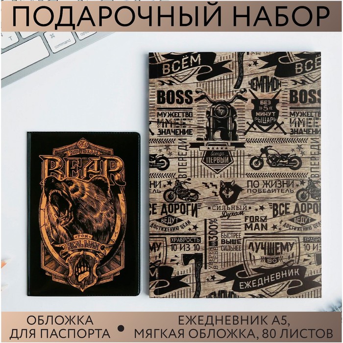 Набор «Настоящий мужчина»: обложка для паспорта ПВХ и ежедневник А5 80 листов - фото 1907179891