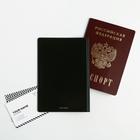 Набор «Настоящий мужчина»: обложка для паспорта ПВХ и ежедневник А5 80 листов - фото 8836628