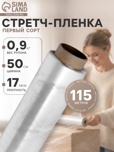 Стретч-пленка первый сорт, 500 мм × 115 м, 0.9 кг, 17 мкм