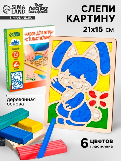 Пластилиновые картинки «Зайка», 21×15 см