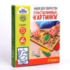 Пластилиновые картинки «Птичка» 5573052 - фото 12465384