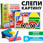 Пластилиновые картинки «Машина» 5573054 - фото 9149877