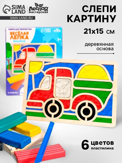 Пластилиновые картинки «Машина», 21×15 см