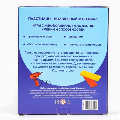 Картина пластилином «Машина», 21×15 см, набор для творчества
