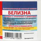 Белизна «Новое поколение», 100 таблеток - Фото 3