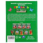 Учебное пособие М. А. Жуковой «Букварь для будущих отличников», 48 стр. - Фото 6