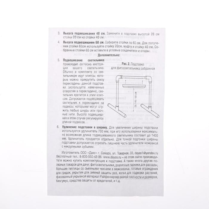 Подставка для фитолампы, 84 × 37 × 70 см, регулируемая по высоте, пластик - фото 1907180036