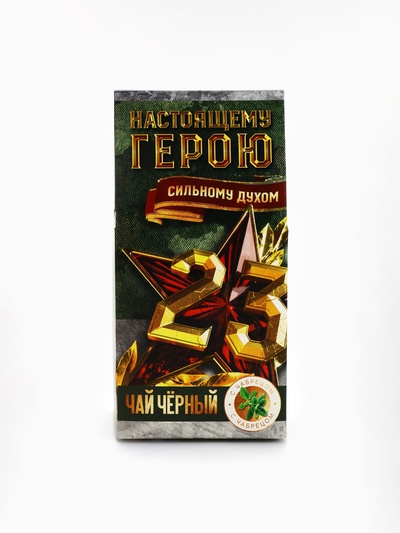 Чай подарочный «23 февраля», с чабрецом, 50 г