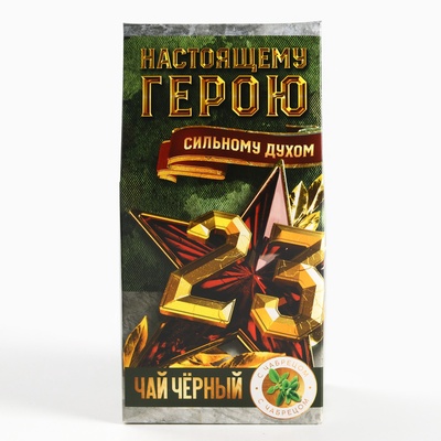 Чай подарочный «23 февраля», с чабрецом, 50 г