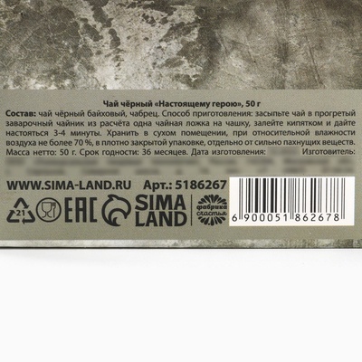 Чай подарочный «23 февраля», с чабрецом, 50 г