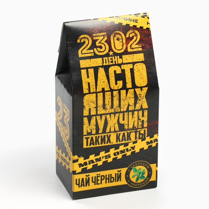 Чай чёрный «23, День настоящих мужчин», с чабрецом, 50 гр. - фото 1885106209